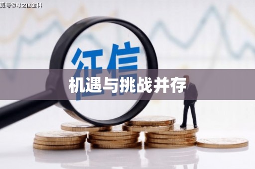 红岗机遇与挑战并存