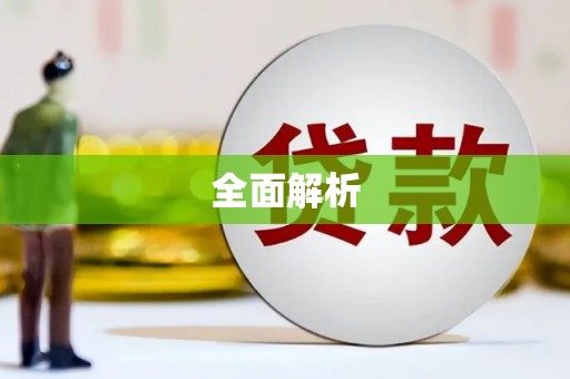 红岗全面解析